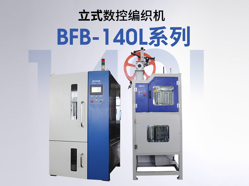 軟管編織機(jī)廠家的國際標(biāo)準(zhǔn)要求